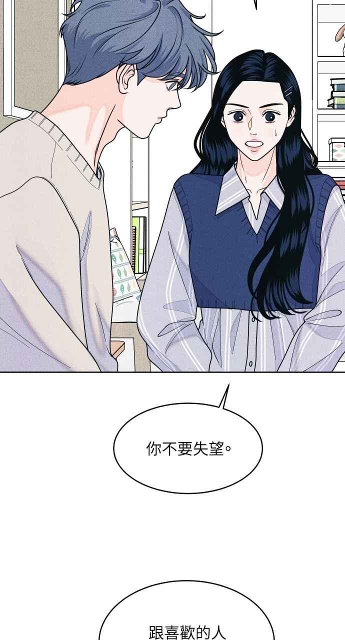 《内向男女》第68话 Stay 第21页