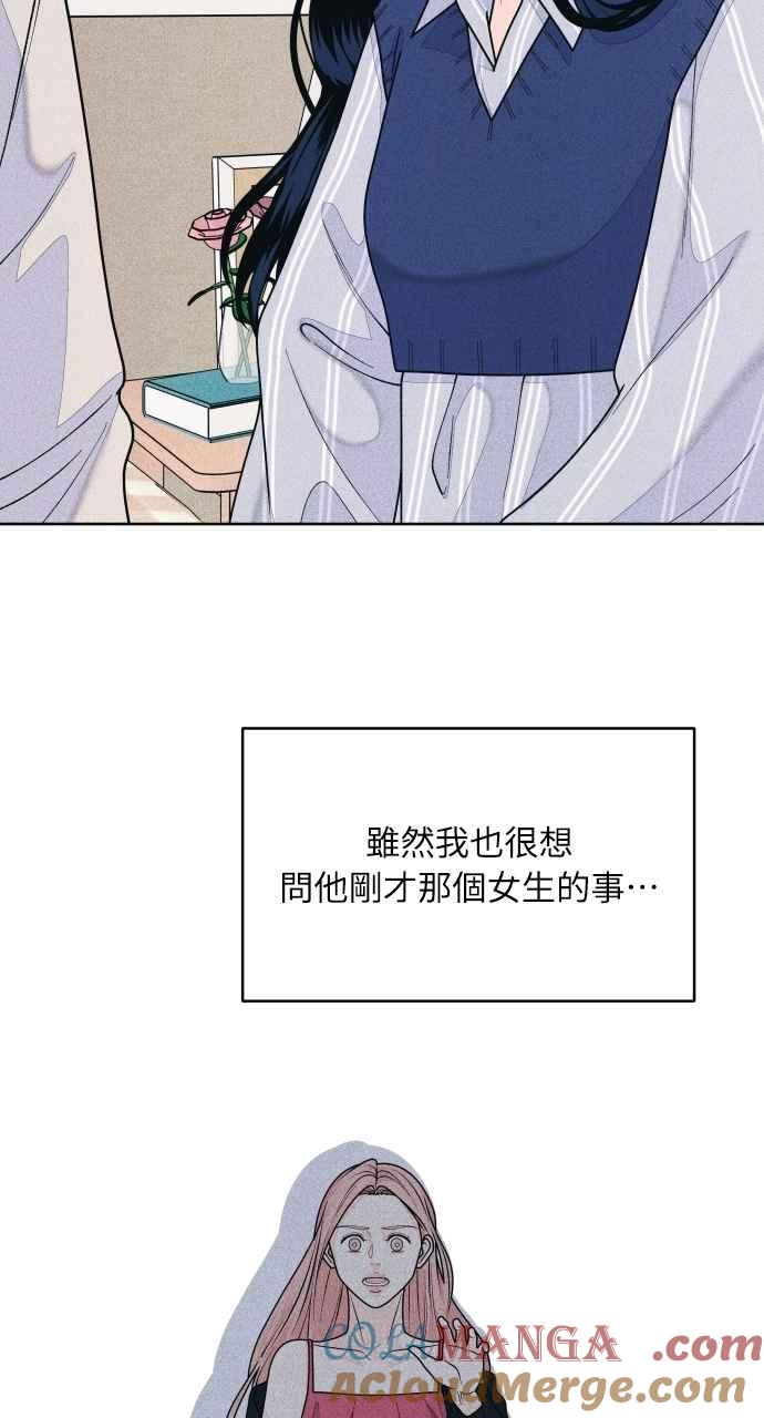《内向男女》第68话 Stay 第28页
