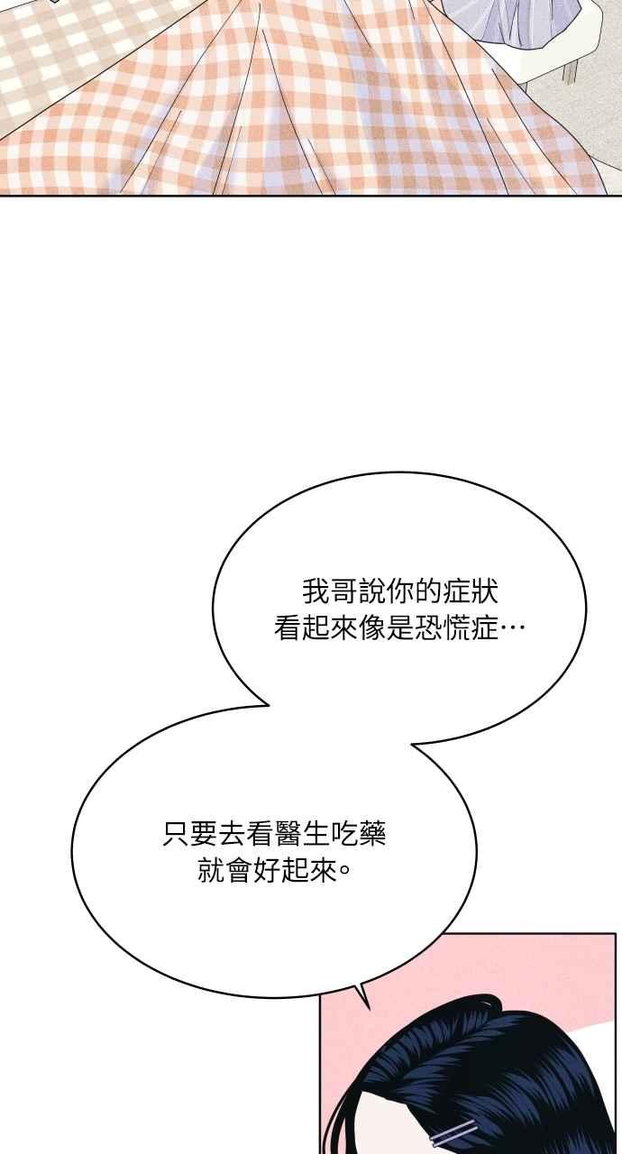 《内向男女》第68话 Stay 第24页