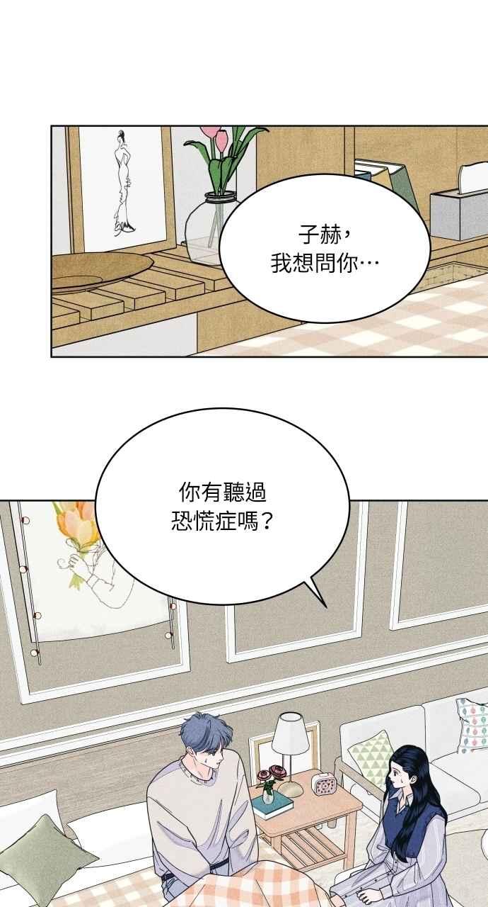《内向男女》第68话 Stay 第23页