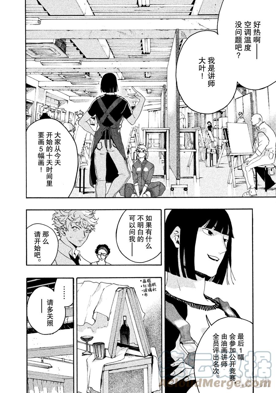 《Blue Period》7 我们该何去何从？ 第28页