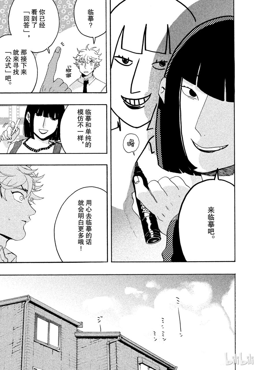 《Blue Period》7 我们该何去何从？ 第21页