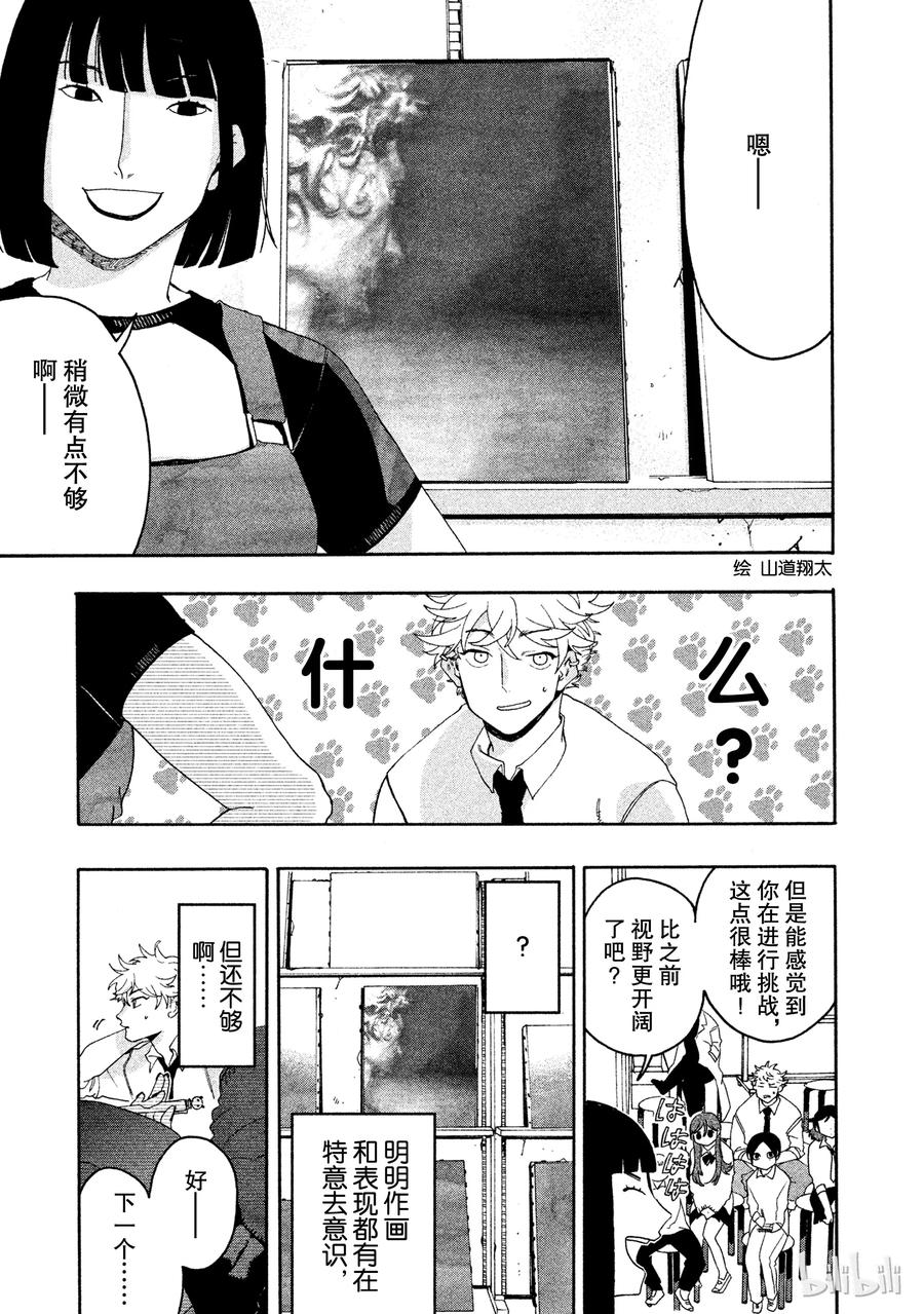 《Blue Period》7 我们该何去何从？ 第9页