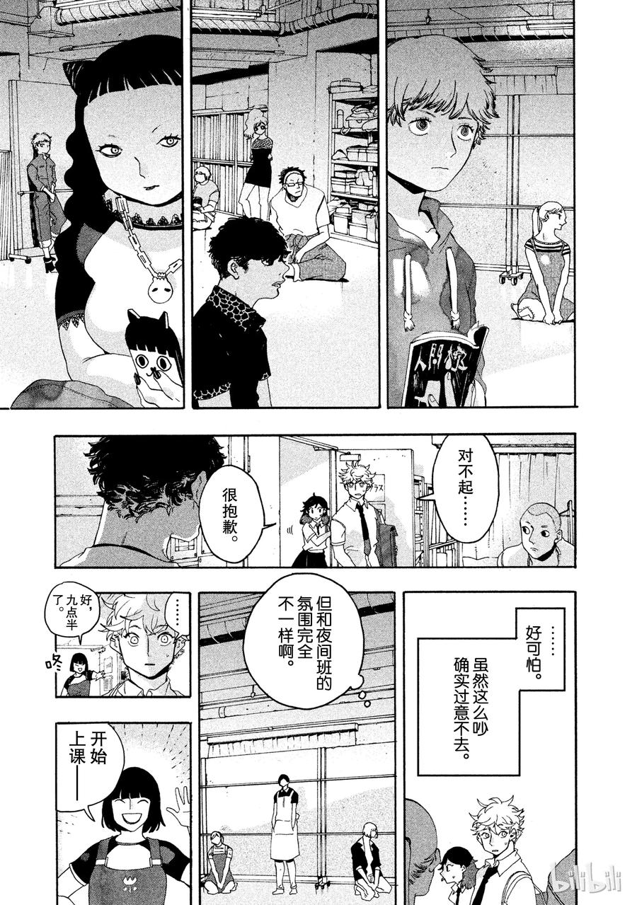 《Blue Period》7 我们该何去何从？ 第27页