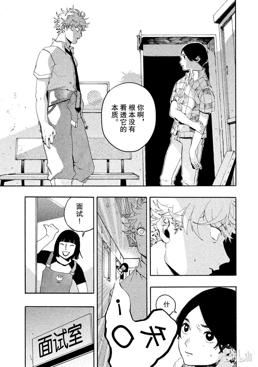 《Blue Period》7 我们该何去何从？ 第14页