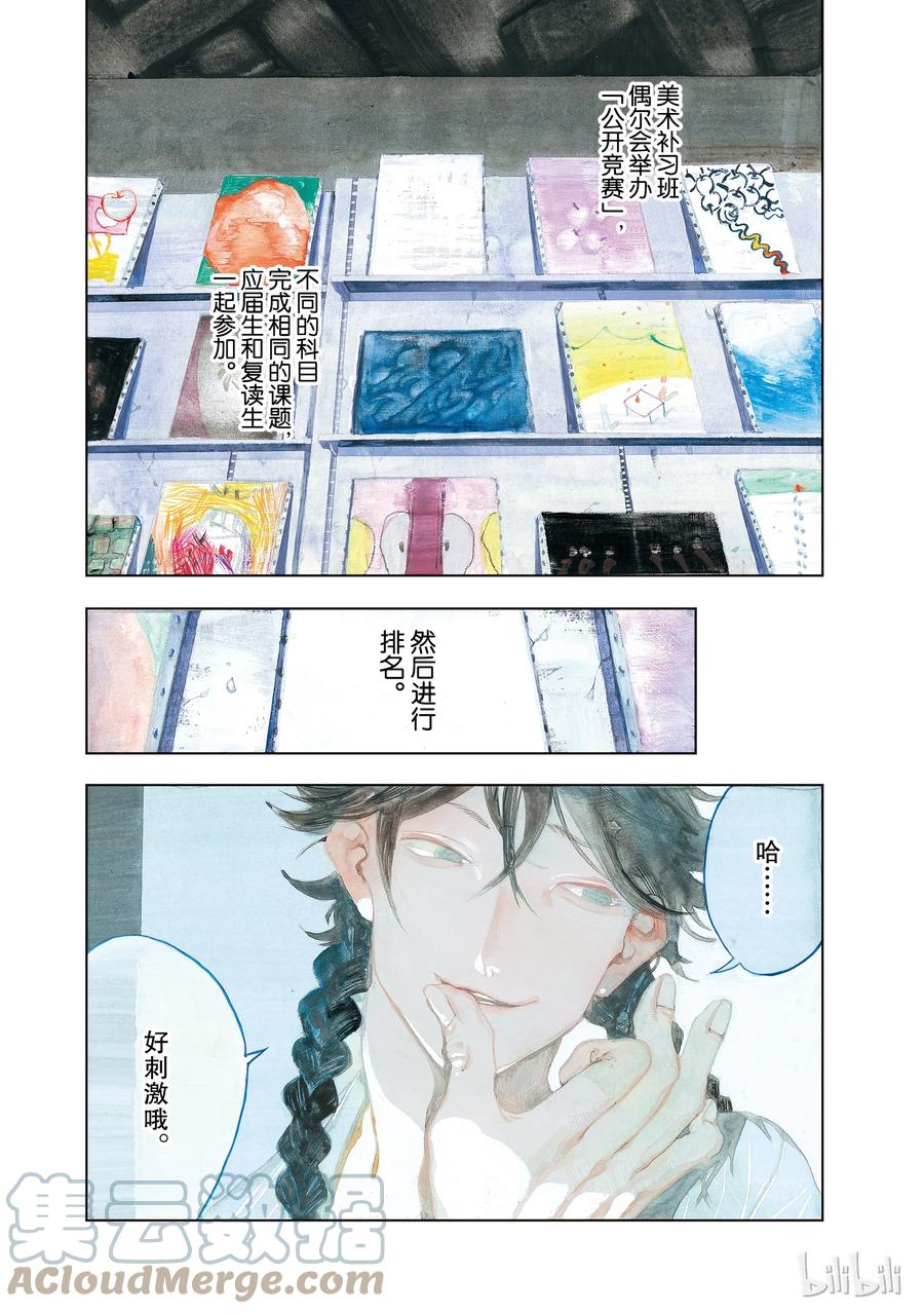 《Blue Period》7 我们该何去何从？ 第4页