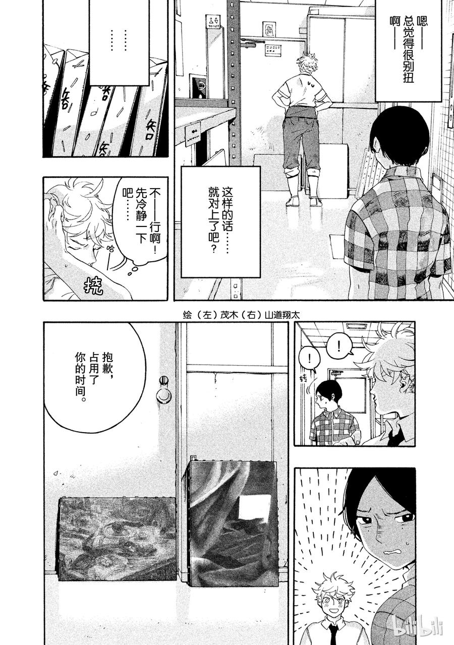 《Blue Period》7 我们该何去何从？ 第12页