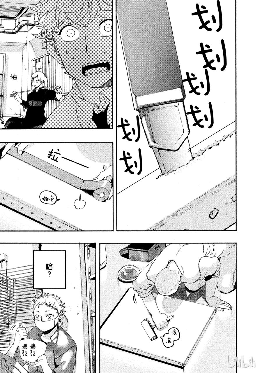 《Blue Period》7 我们该何去何从？ 第33页