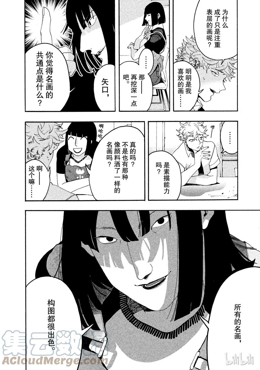 《Blue Period》7 我们该何去何从？ 第16页
