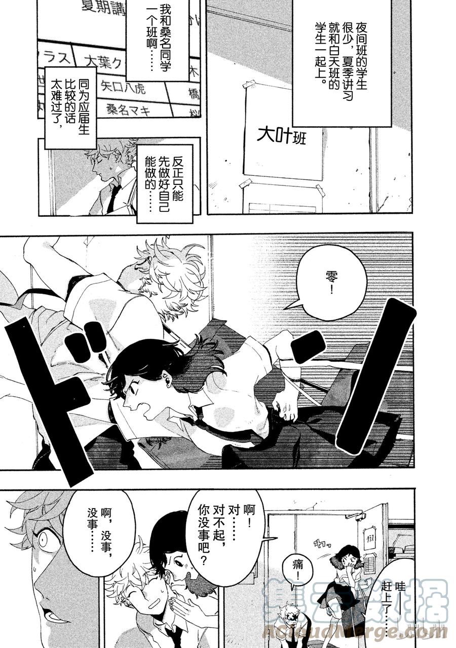 《Blue Period》7 我们该何去何从？ 第25页