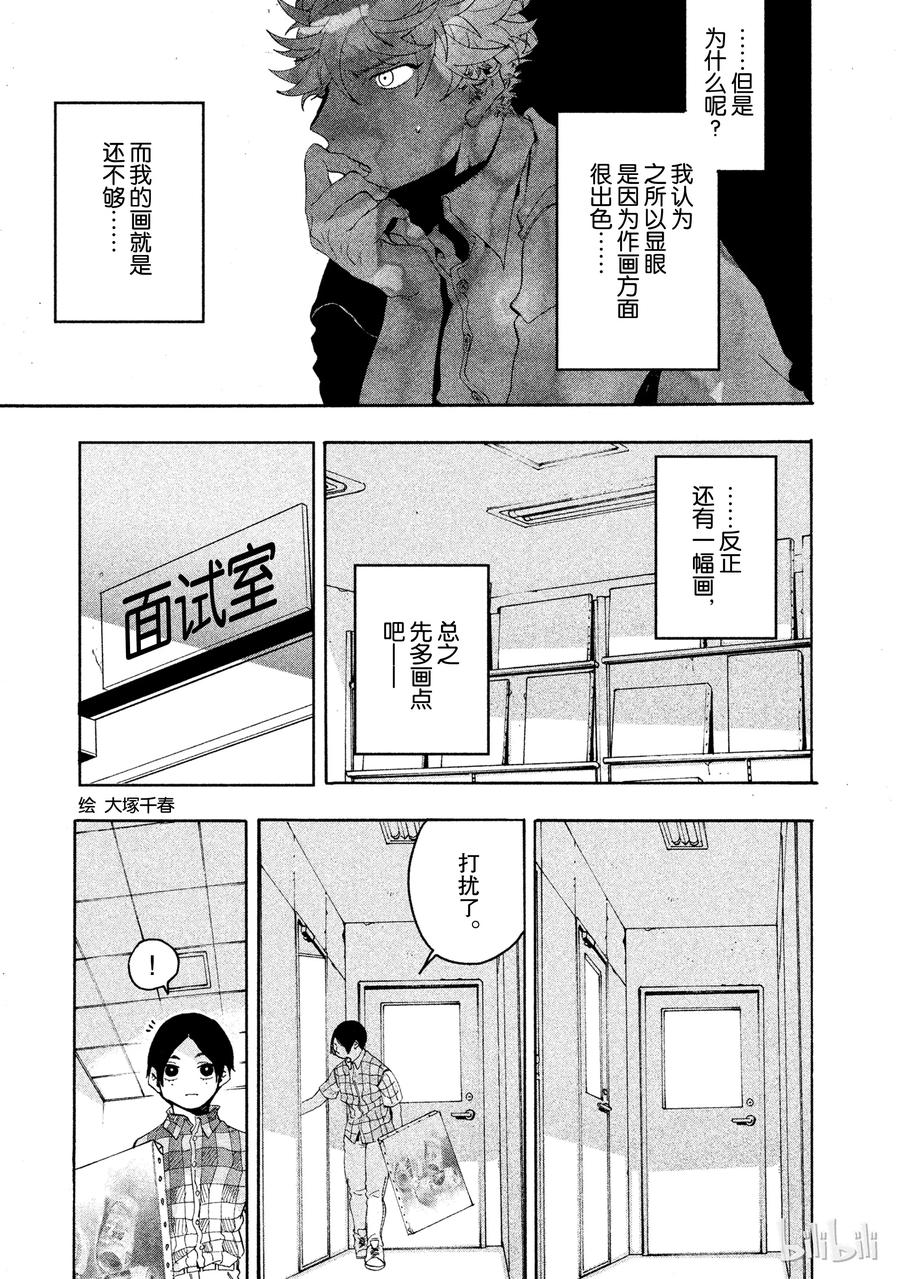 《Blue Period》7 我们该何去何从？ 第11页