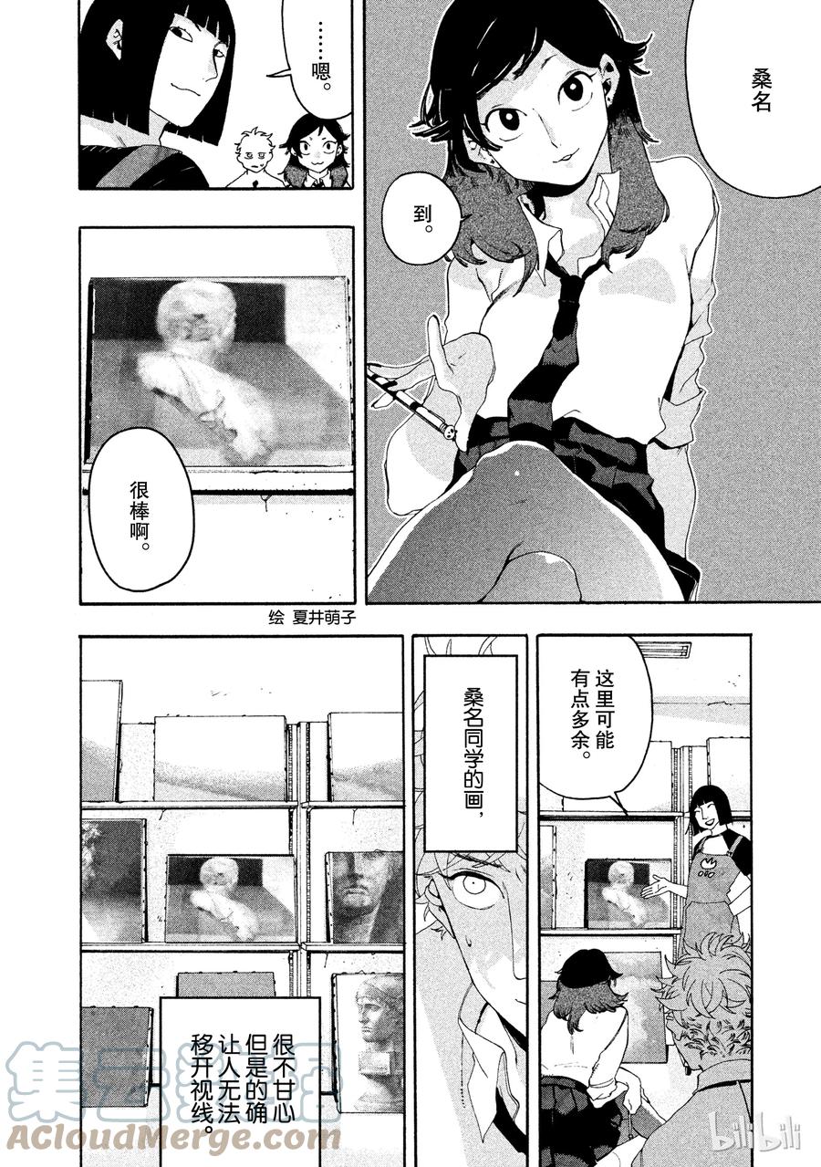 《Blue Period》7 我们该何去何从？ 第10页