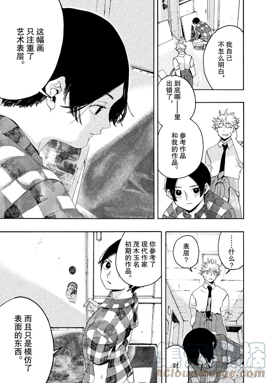 《Blue Period》7 我们该何去何从？ 第13页