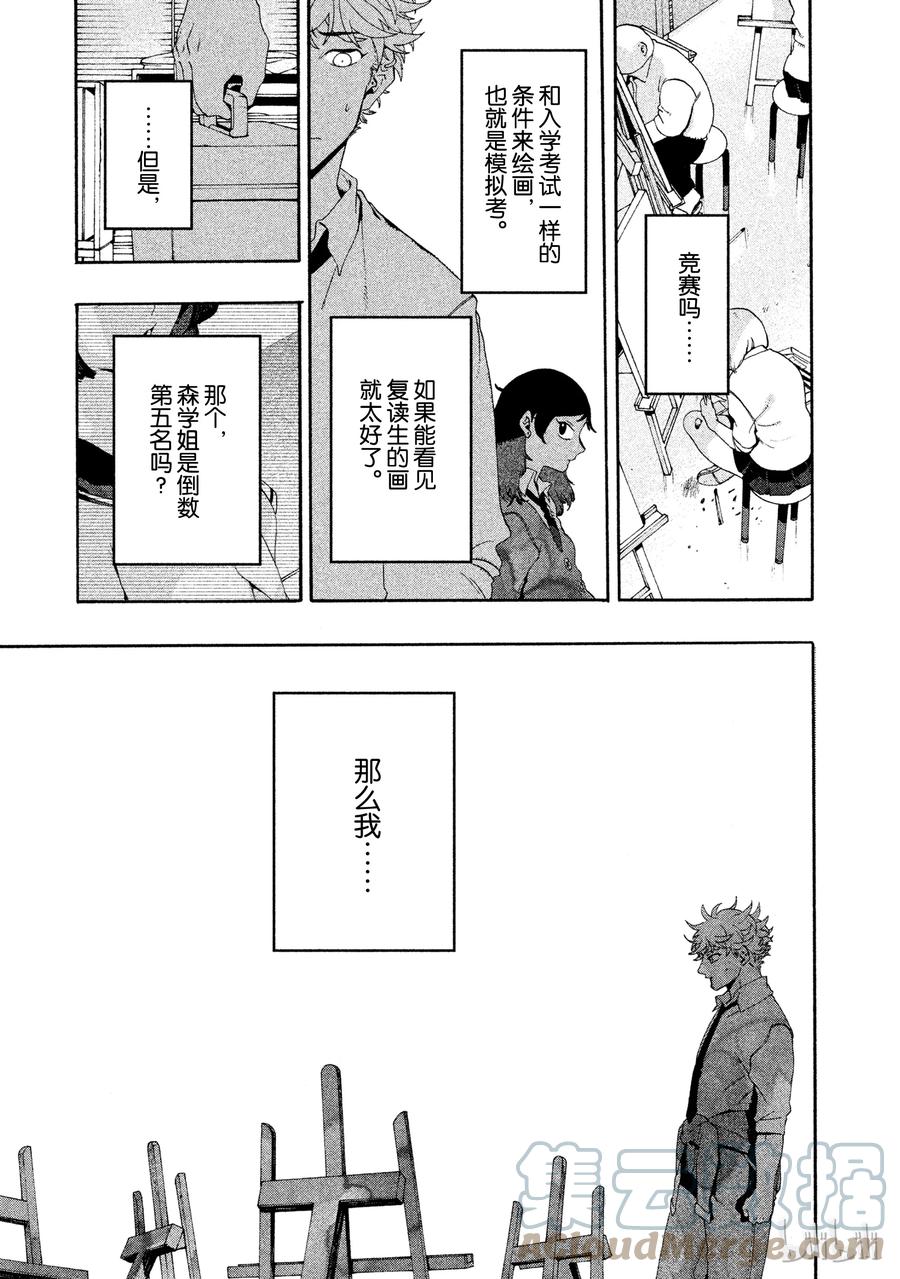 《Blue Period》7 我们该何去何从？ 第7页