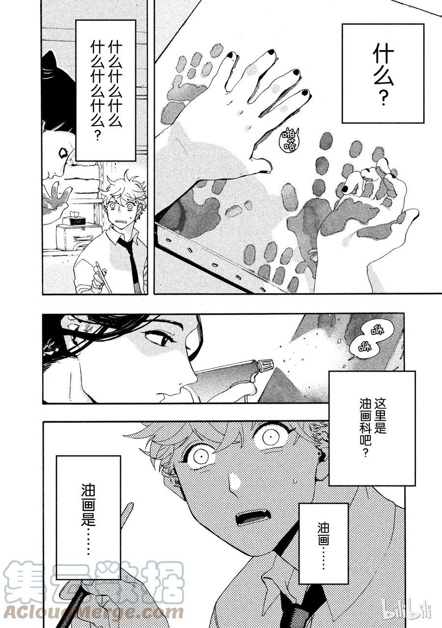 《Blue Period》7 我们该何去何从？ 第34页