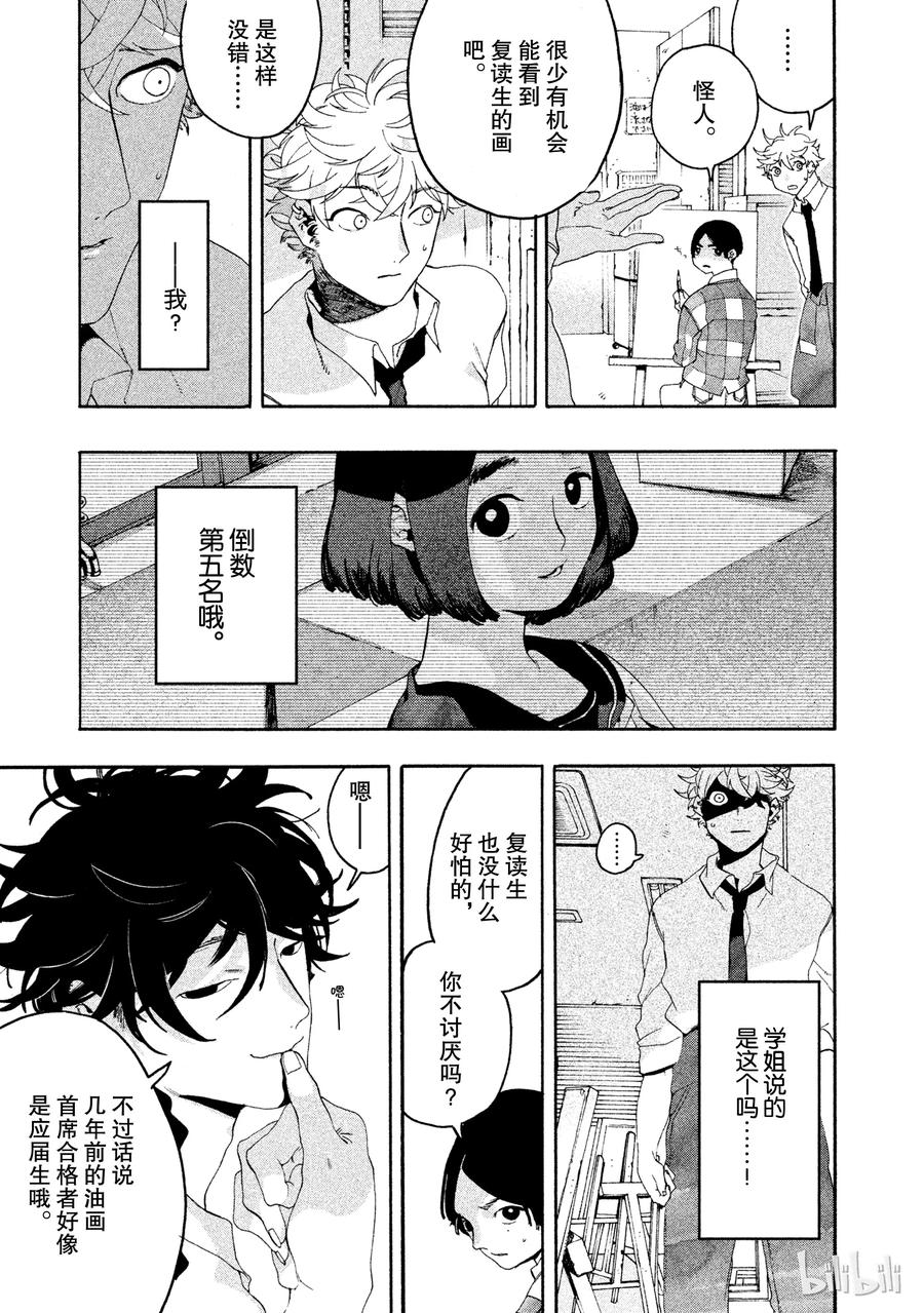 《Blue Period》7 我们该何去何从？ 第5页