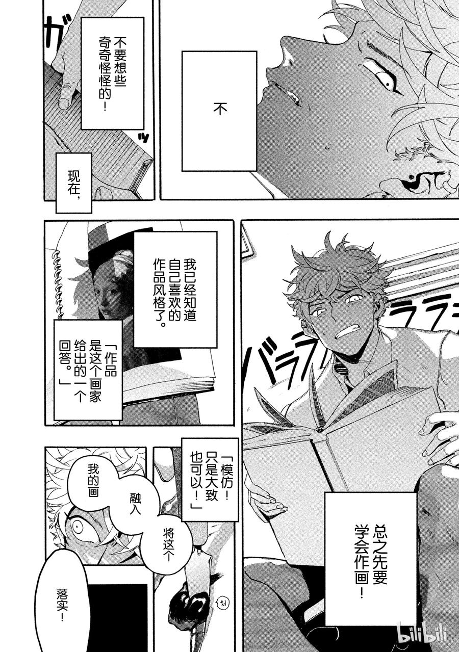《Blue Period》7 我们该何去何从？ 第8页