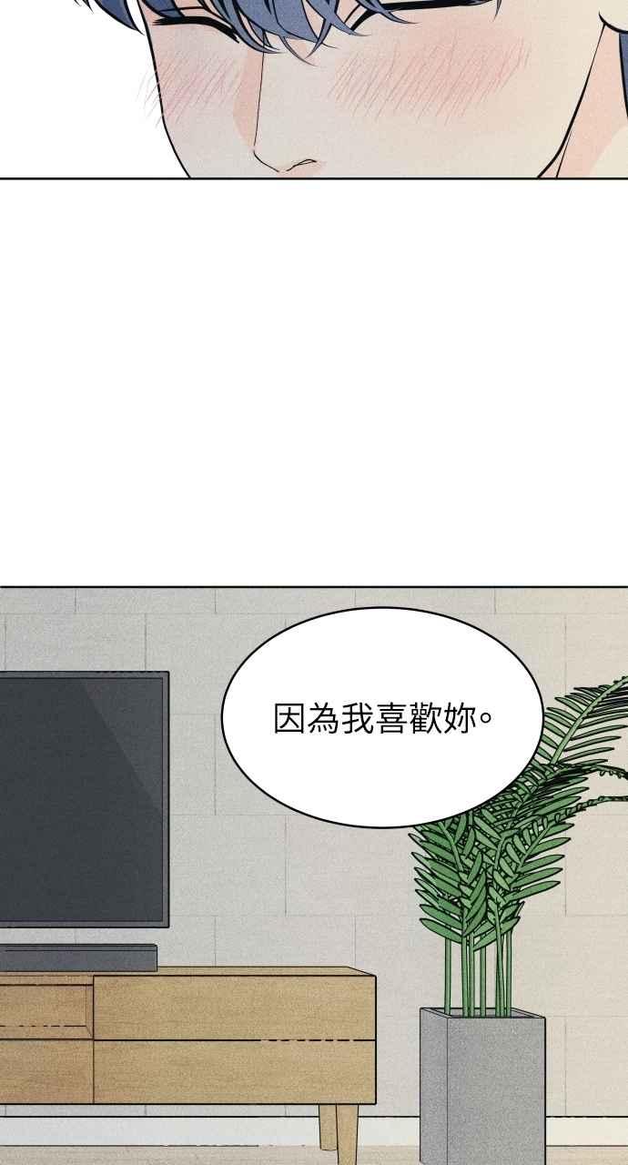 《内向男女》第69话 被子外面很危险 第69页