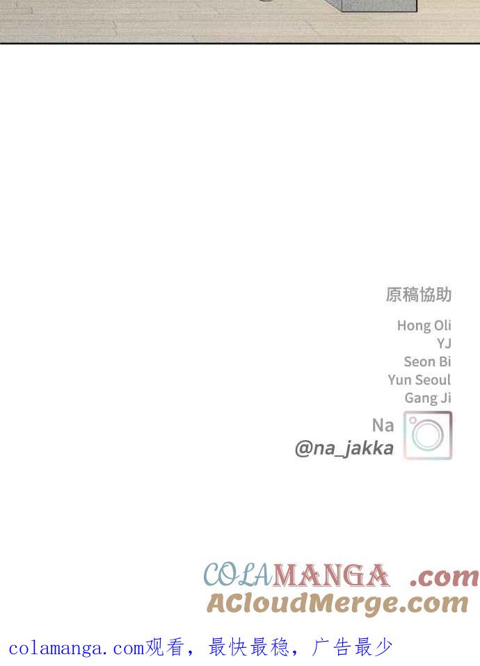 《内向男女》第69话 被子外面很危险 第70页
