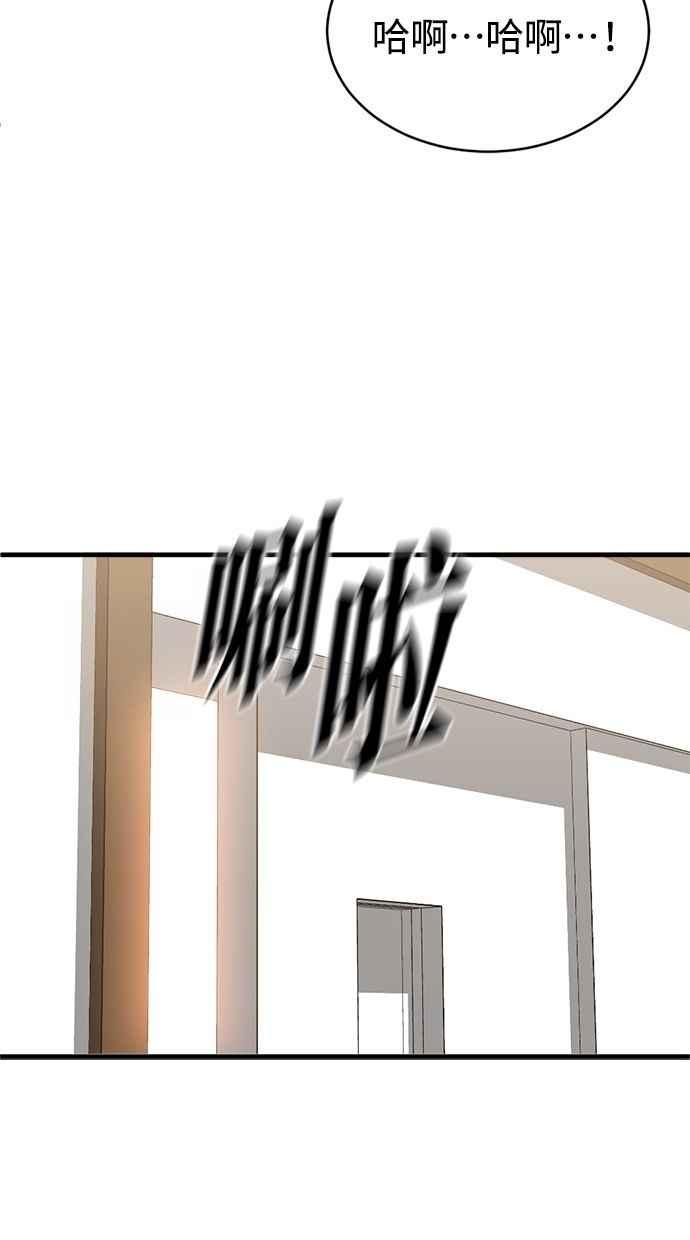 《第三次一见钟情》第89话 第81页