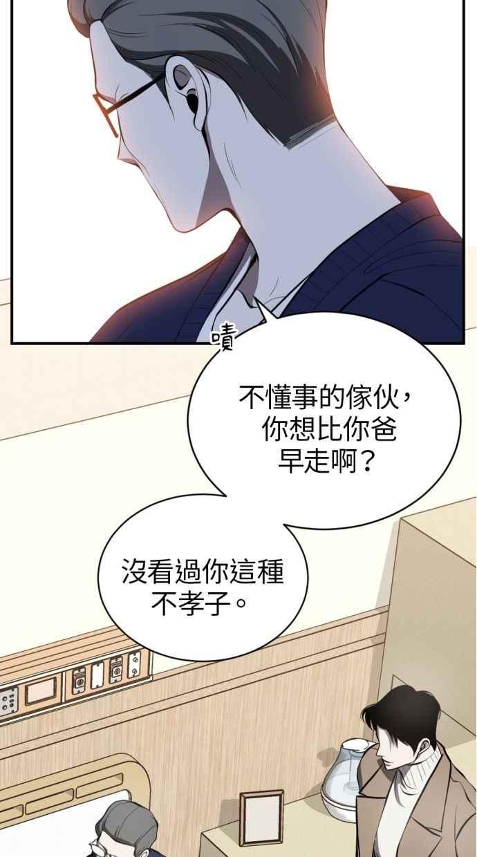 《第三次一见钟情》第90话 第62页