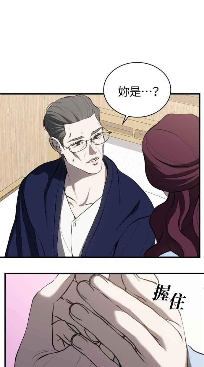 《第三次一见钟情》第90话 第68页