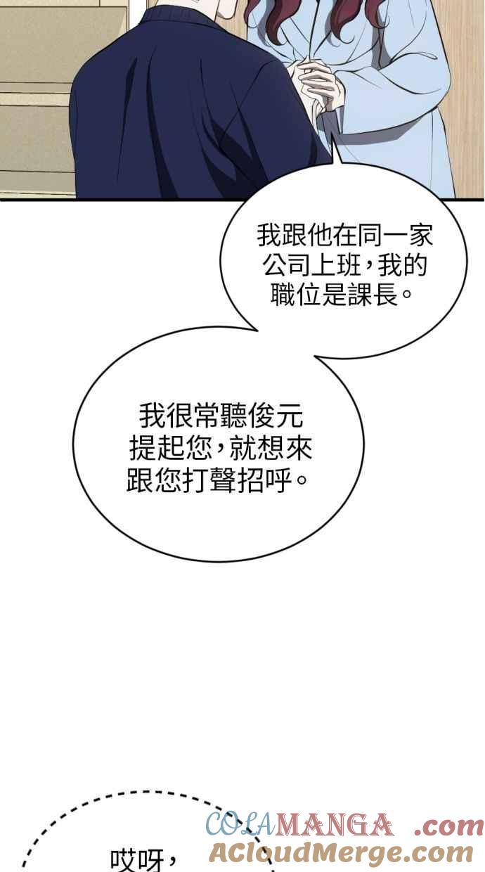 《第三次一见钟情》第90话 第70页
