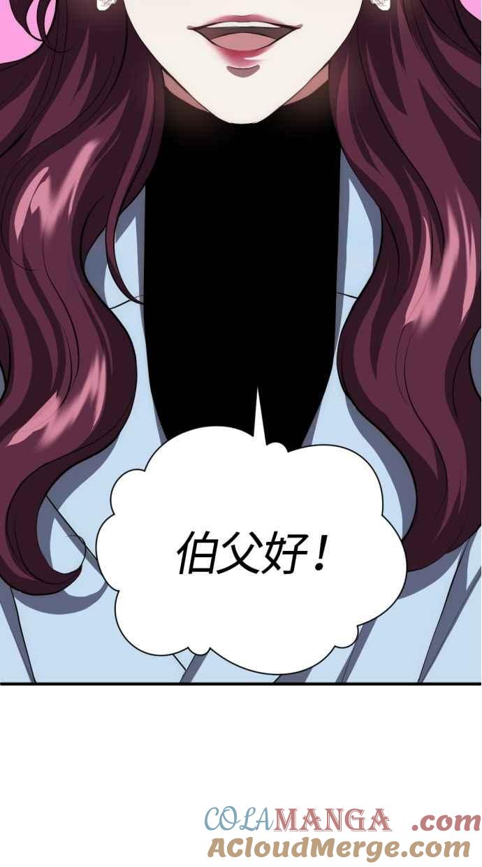 《第三次一见钟情》第90话 第67页