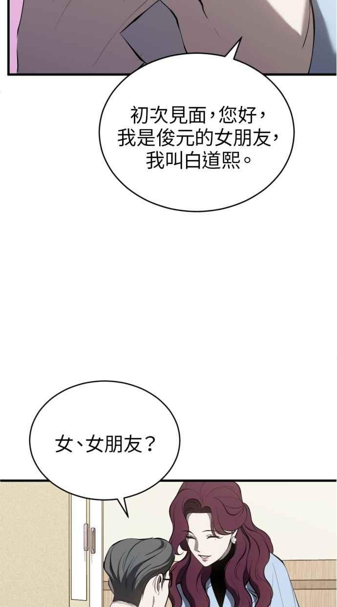 《第三次一见钟情》第90话 第69页