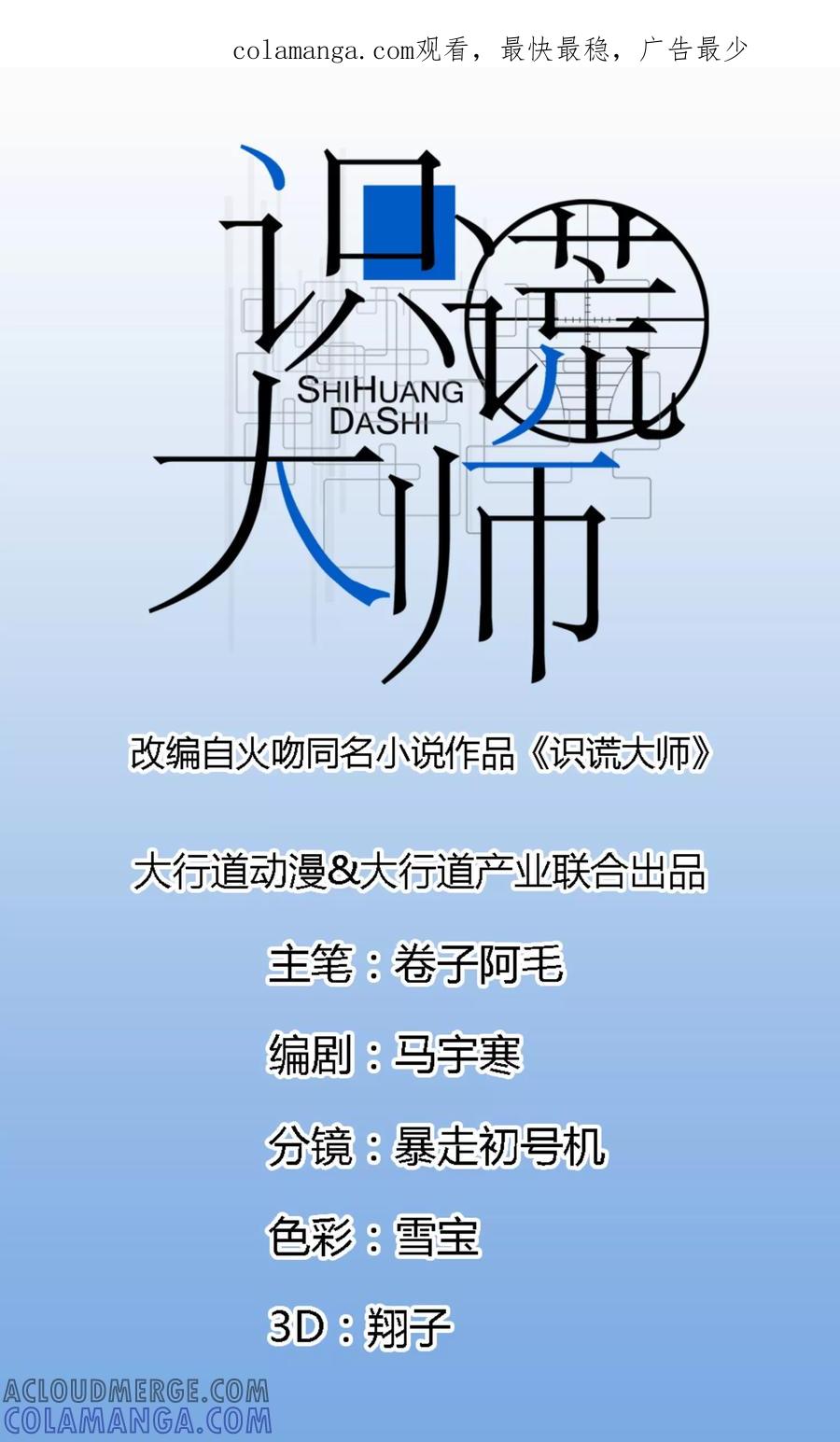 《识谎大师》第1话 银行劫案 第1页