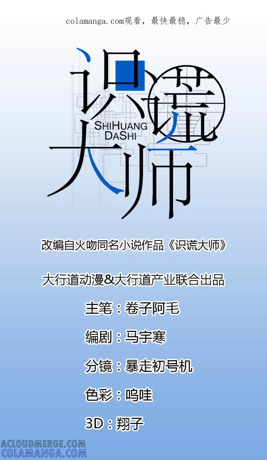 《识谎大师》第11话 归队 第1页