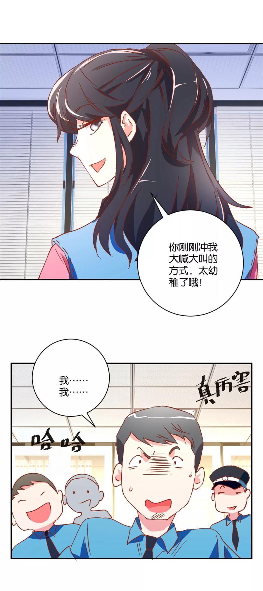 《识谎大师》第12话 大神炫技 第18页