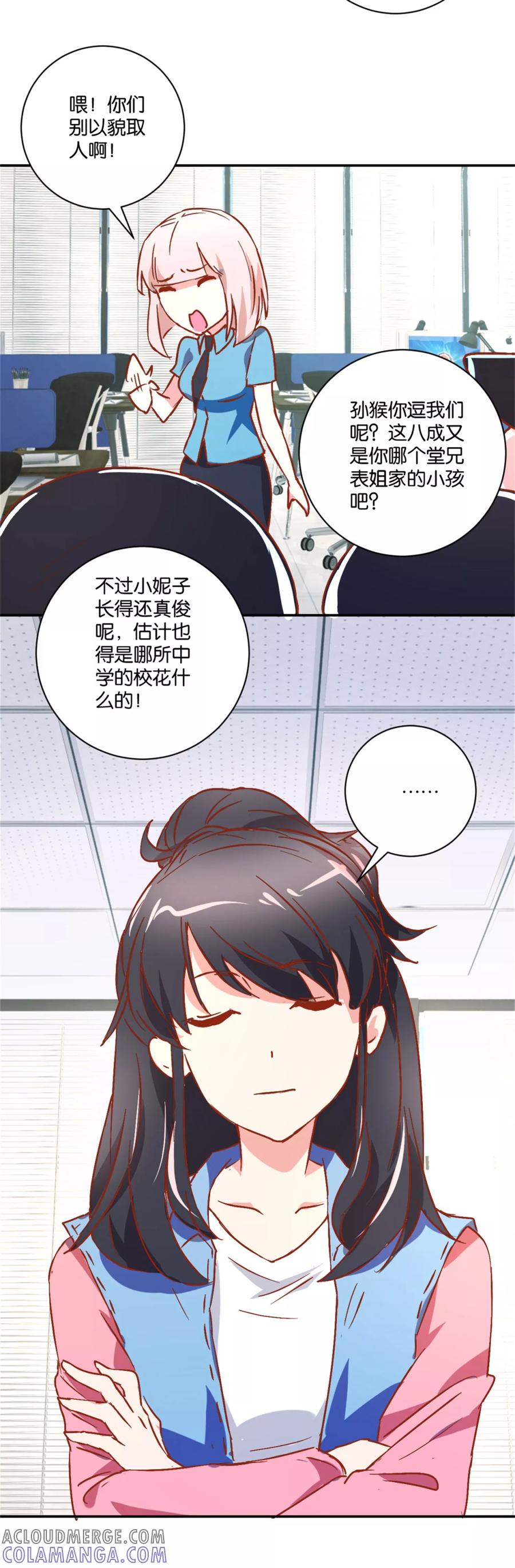 《识谎大师》第12话 大神炫技 第11页