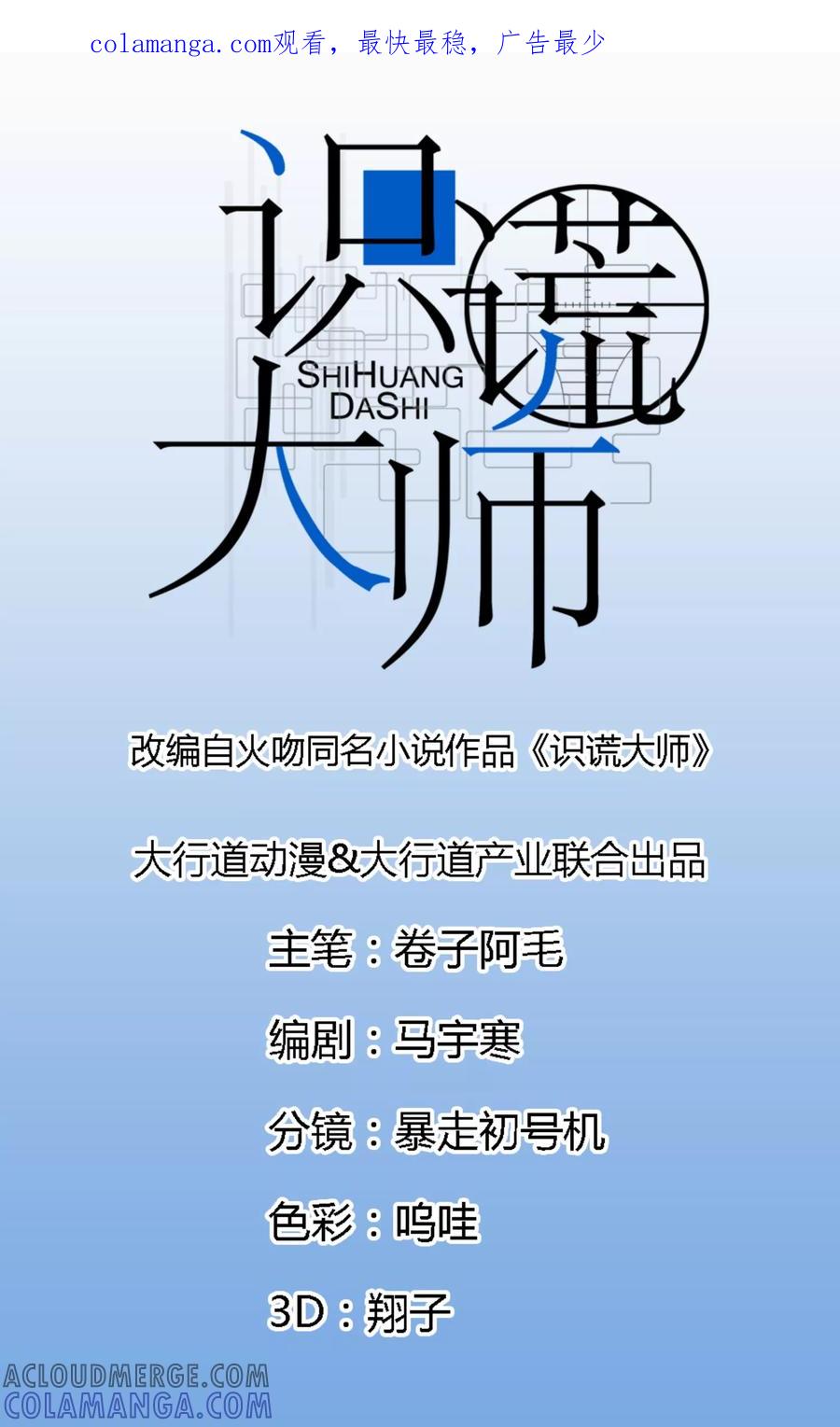 《识谎大师》第13话 海棠路 第1页