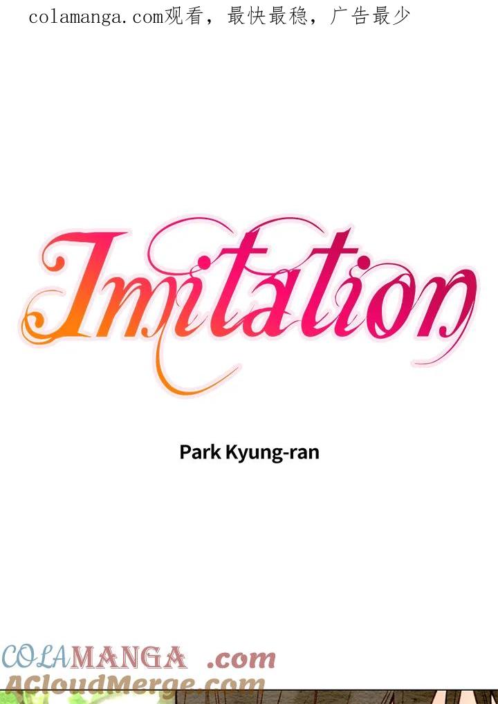《Imitation》第1季 第13话 第1页
