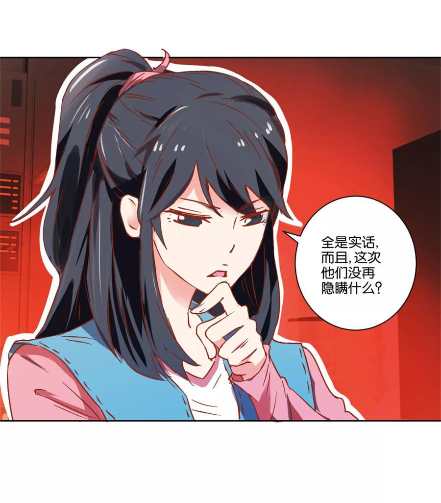 《识谎大师》第13话 海棠路 第10页