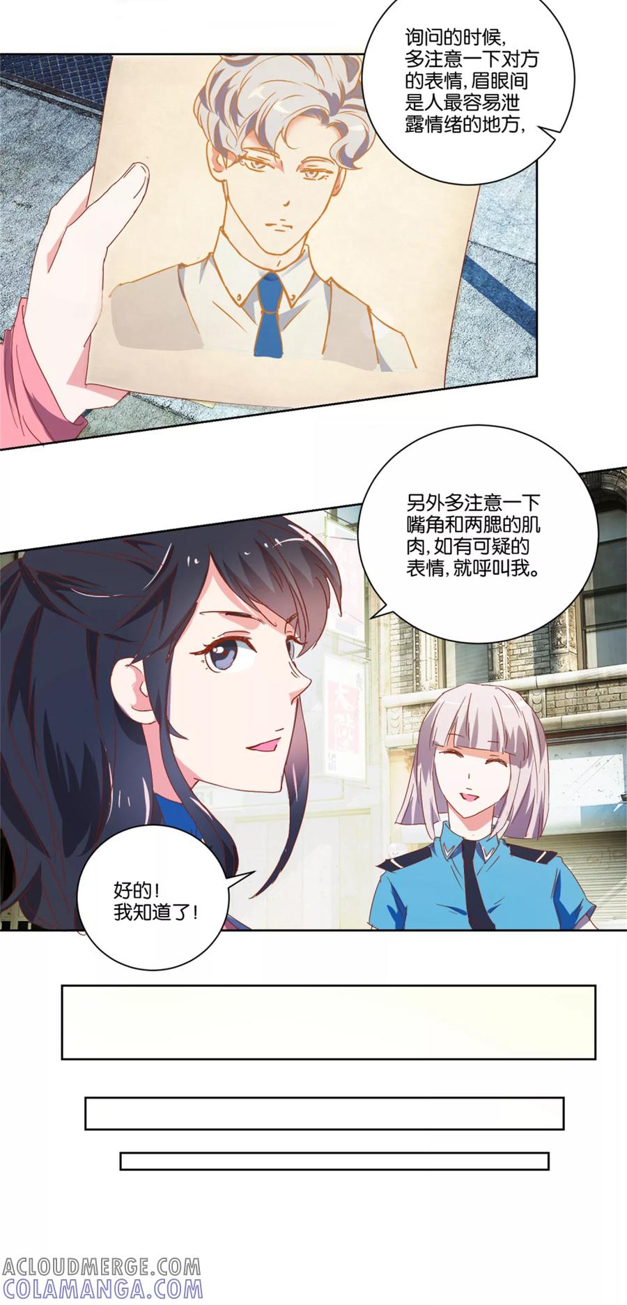 《识谎大师》第14话 非礼啊 第9页