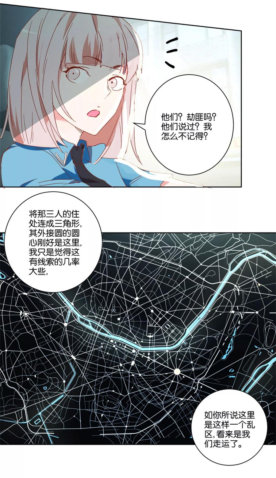 《识谎大师》第14话 非礼啊 第4页