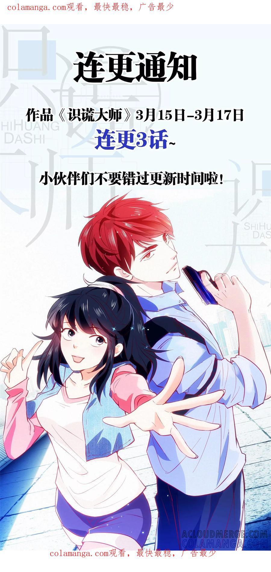 《识谎大师》连更通知 第1页