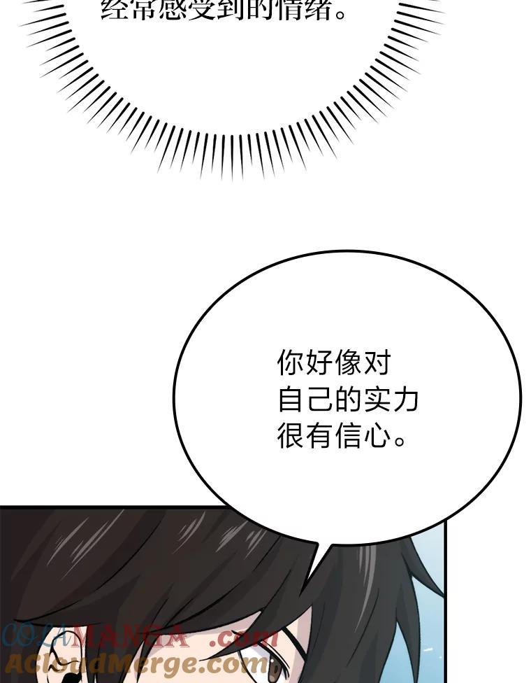 《勇士非也，魔王是也》16.别人唱戏我拆台 第89页