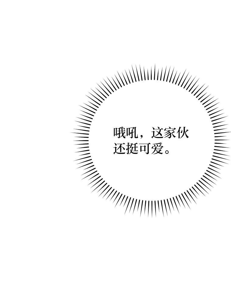 《勇士非也，魔王是也》16.别人唱戏我拆台 第87页