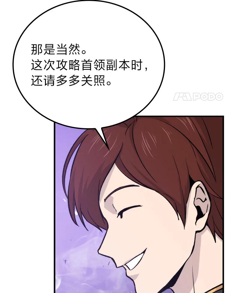 《勇士非也，魔王是也》16.别人唱戏我拆台 第91页
