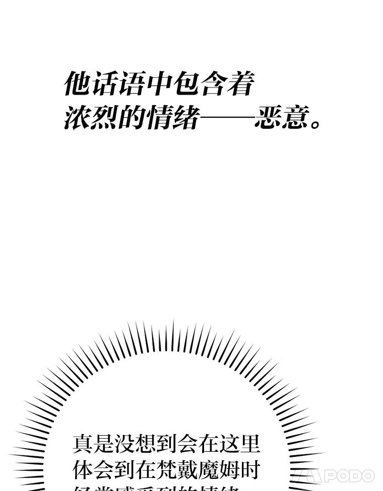 《勇士非也，魔王是也》16.别人唱戏我拆台 第88页