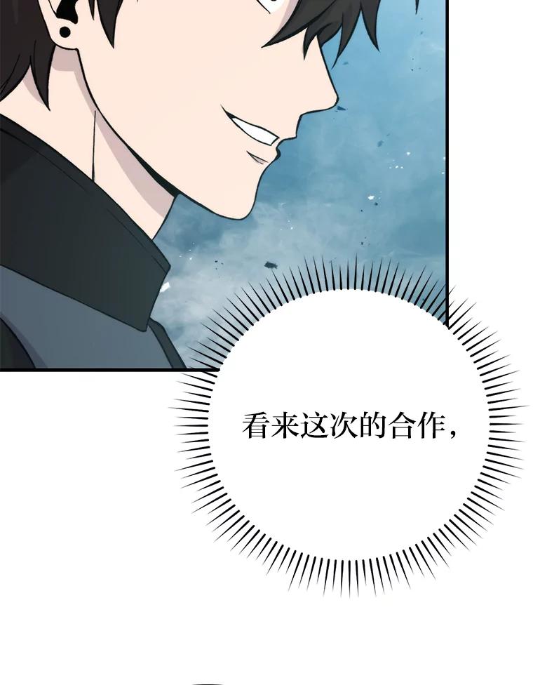 《勇士非也，魔王是也》16.别人唱戏我拆台 第90页