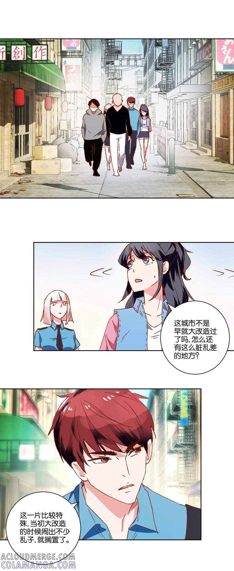 《识谎大师》第17话 开始寻访 第13页