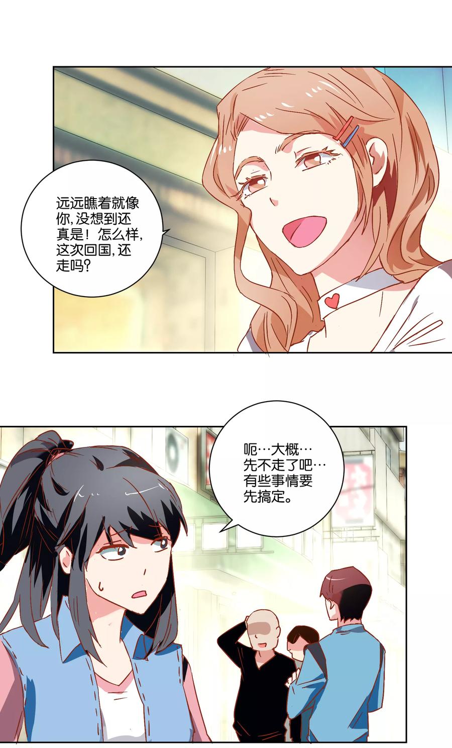 《识谎大师》第17话 开始寻访 第8页