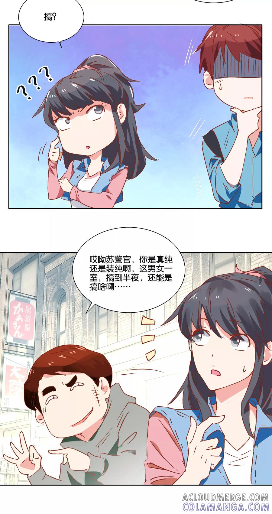 《识谎大师》第18话 搞到深夜 第9页