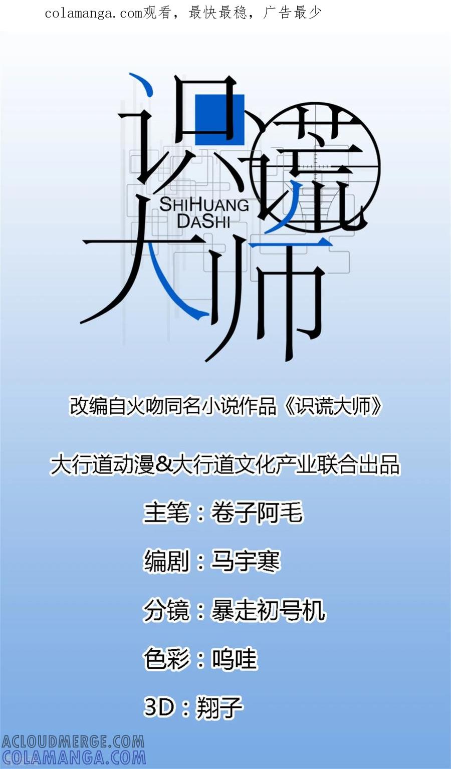 《识谎大师》第2话 二十换一这波不亏 第1页