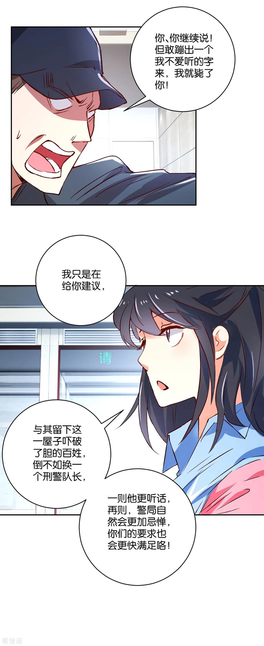 《识谎大师》第2话 二十换一这波不亏 第10页