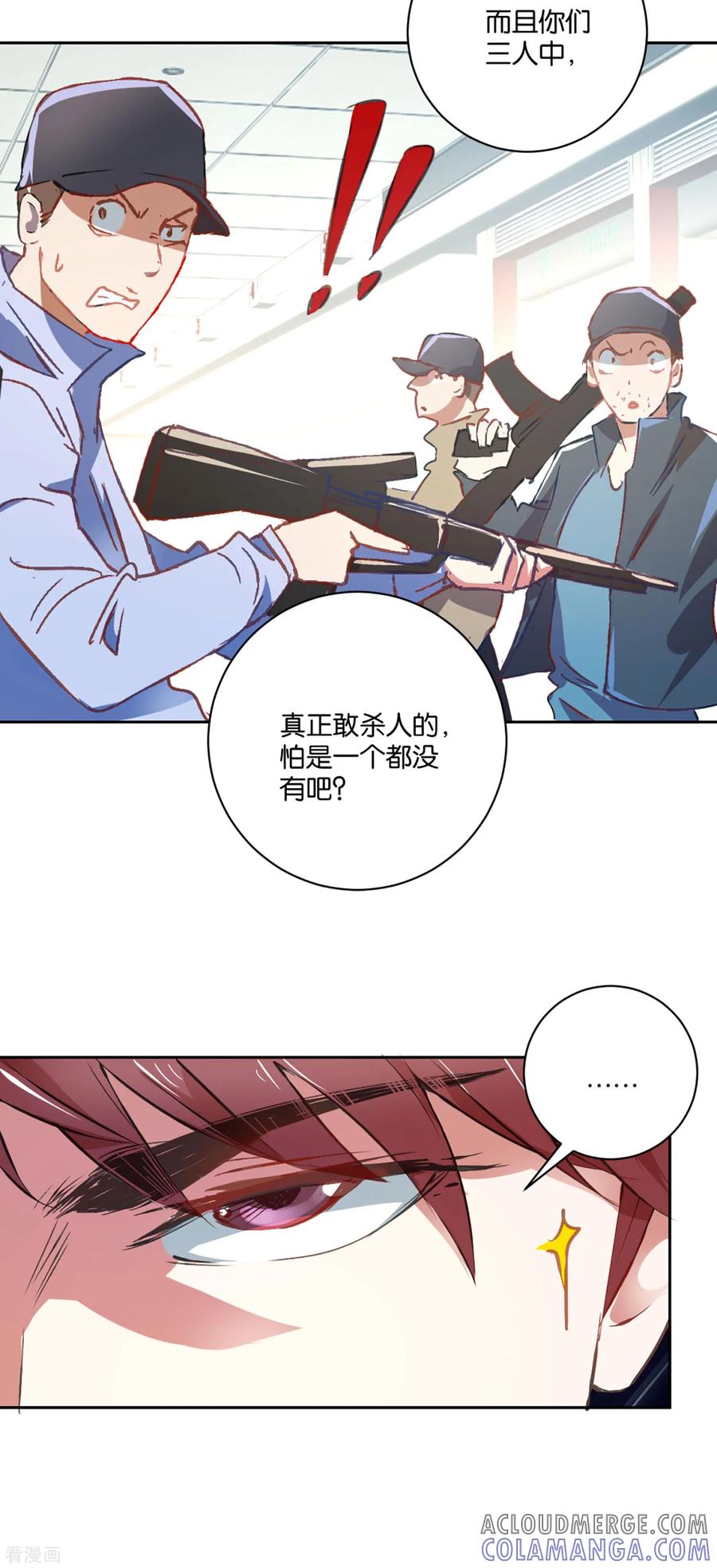 《识谎大师》第2话 二十换一这波不亏 第5页